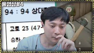 깨박이x쥬아연x종욱 vs 설지x고토x승하 역대급 킬내기..! 역기서 죽으면 진다 [2022.06.18 ep.4]