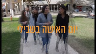 יום האישה 2022 באוניברסיטת בן-גוריון