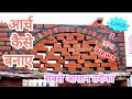 ब्रिक आर्च बनाने का सबसे आसान तरीका, #Brickarchbananekasabseaasantarika,#qaconstruction,