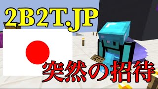 【謎の招待】日本鯖がだんだんと変わる…クランが大量に誕生する時代になりました…【マインクラフト】