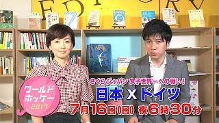 今日のタネ「ホッケー女子日本代表 さくらジャパンの魅力」【朝ダネ！】｜BSジャパン