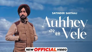 ਔਖੇ ਵੇਲੇ Aukhey Vele - Satinder Sartaaj | Latest Punjabi Songs 2024 | New Punjabi Songs 2024