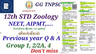 12th STD Science (Zoology/விலங்கியல்) NEET, AIPMT,..Previous year Questions \u0026 Answer...@GGTNPSC