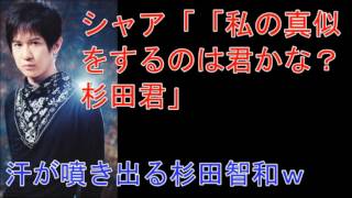 シャアのモノマネが本人にバレて汗が噴き出す杉田智和ｗ