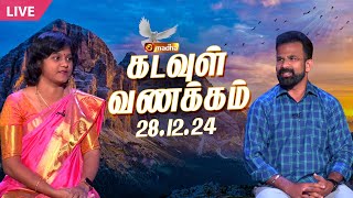 🔴KADAVUL VANAKAM | கடவுள் வணக்கம் நிகழ்ச்சி | 28.12.2024 | @MadhaTvLive