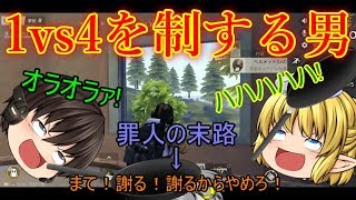 ｛ゆっくり実況｝　一人でワンパーティ蹴散らす馬面さん　【荒野行動】