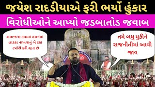 જયેશ રાદડીયા પર સોશિયલ મીડિયામાં થૂક ઉડાળનાર વિરોધીઓ કોણ ? #jayeshradadiya #news #viralvideo #short