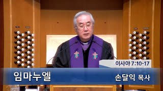 서울교회 2024년 12월 8일 주일예배 설교 영상