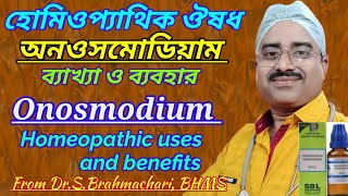 Homeopathic medicine onosmodium Virginianum | onosmodium 30 uses in bangla