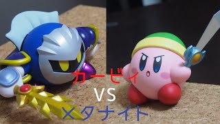 【コマ撮り】カービィVSメタナイト【Kirby's animation】 #shorts