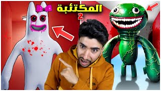 هذه المعلمة المجنونة صدمتني بما فعلته 😳🔥 | Garten of Banban 2