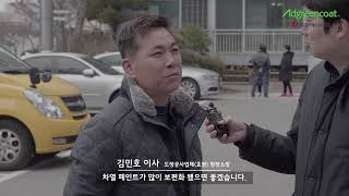 [어드그린코트] 답십리 두산아파트 시공 사례 및 인터뷰