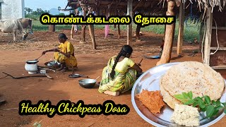 ஆயா சுட்ட #கொண்டகடலை தோசை l #chickpeas dosa l #village samayal l #healthy #breakfast