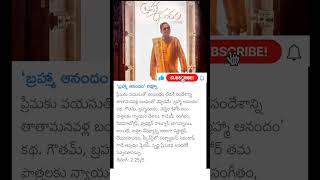 Brahma anandam movie Review And Rating