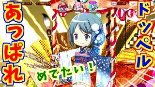 【マギレコ】晴着さやかのドッペルがあっぱれすぎたｗｗ【魔法少女まどか☆マギカ】【マギアレコード】【ゲーム実況】