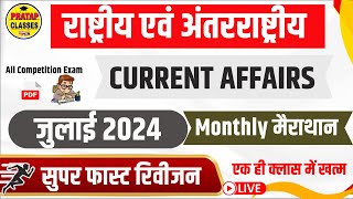 JULY Month 2024 India \u0026 World Current Affairs in Hindi || Rpsc, Upsc , SSC GD, RAILWAY CET, SSC |