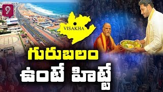 మే 28 న విశాఖ రాజధాని కి ముహూర్తం ... ? | Visakha Executive Capital | CM Jagan | Prime9 News