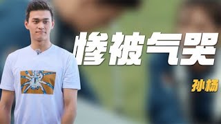 【娛樂解說】孫楊：被沈夢辰氣哭，對方為維護好姐妹，故意拖後腿讓他輸比賽！#娛樂#明星#娛樂解說#內娛