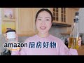 Amazon Favorites｜亚马逊厨房好物 : 嫩肉器，100%不漏油油壶 ，耐看又耐用的厨具餐具收纳