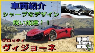 ｇｔａ５ 新車両にグリッチターボ ペガッシ テザラクトフルカス 神マネーグリッチ 1 43 グラセフ5
