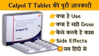 calpol t tablet uses | price | composition | dose | side effects | review | in hindi