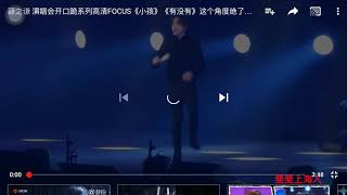 近距离薛之谦演唱“小孩-有没有”，俏皮表情太可爱了