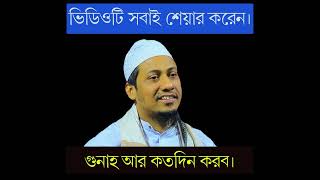 হৃদয় নাড়া দেওয়ার মতো কথা। বুড়ো চাচাদের নিয়ে ওয়াজ। আনিসুর রহমান আশরাফি। Best waz anisur rahman