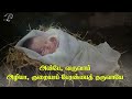 tamil christmas song 2024 கிறிஸ்து பிறப்பு பாடல் 2024 vaarum dheiva வாரும் தெய்வ வள்ளலே