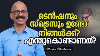 Why you feel stress in these time? Reasons for stress - Madhu Bhaskaran