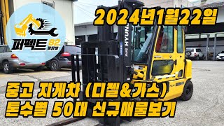 중고지게차 직거래 매매 가격 24년 1월 22일 퍼펙트82 신규매물소개 [문의: 1877-8249]