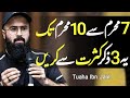 Best Zikar For 7 Muharram To 10 Muharam | Tuaha Ibn Jalil | Youth Club Tuaha Ibn Jalil