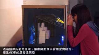 2011新一代設計展 明道大學 數位設計系  《新生》DEMO