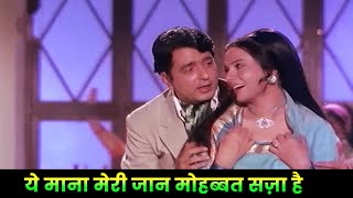 Mohd. Rafi Hindi Song : Yeh Mana Meri Jaan Mohabbat Sazaa Hai | Navin Nischol | Priya Rajvansh