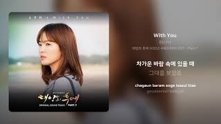 린(LYn) - With You | 가사 (Synced Lyrics)