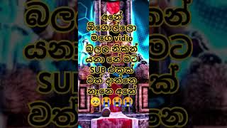 අනේ මට HELP එක්ක් දෙන්නකෝ 🙏