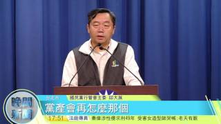 20161104寰宇整點新聞》打臉黨產會 法院裁准解凍國民黨帳戶