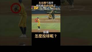 真・左右開弓投球 Pat Venditte