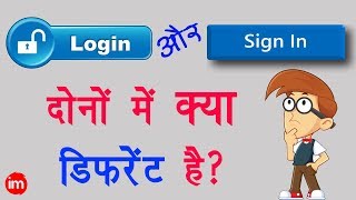 What is Difference Between Login and Sign in | By Ishan [Hindi]