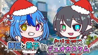 【クリスマスデュオカスタム】楽しんでいくぞおお w/カタリ･シルアヴィナ₃