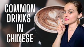 Common Drinks (In Chinese!) 🧋