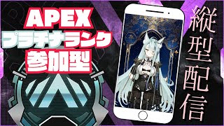 Apexプラチナランク参加型17歳以上！プラチナ以上参加〇！ダイヤに駆け込みたい！！