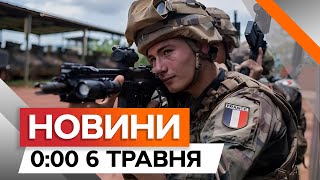 Війська Франції в Україну НЕ ЗАХОДИЛИ, але є НЮАНС 🔥 Новини Факти ICTV за 06.05.2024