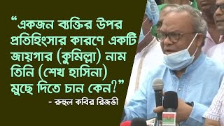 নিত্য প্রয়োজনীয় দ্রব্যের সীমাহীন মূল্যবৃদ্ধির প্রতিবাদে কৃষক দলের মানববন্ধন