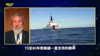 前美海軍情報主管：中共南海擴張將帶來危險後果；北京對台動手時間線逼近，美應放棄「戰略模糊」| James Fanell | 熱點互動 04/15/2021