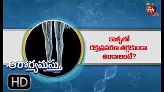 Peripheral Artery Disease in legs  | Aarogyamastu | 4th September 2019 | ETV Life