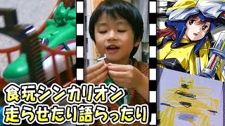 【父子の語らい】食玩シンカリオン作る！走る！遊ぶ！語る！【ゆうき5歳2か月】