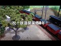 鉄道開業150年に合わせてワールド工芸160形蒸気機関車を開業時の2号機関車仕様で組み立てた。