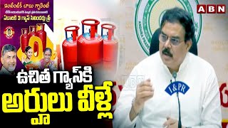 ఉచిత గ్యాస్ కి అర్హులు వీళ్లే | Minister Nadendla Manohar Clarity On Free Gas In AP | ABN