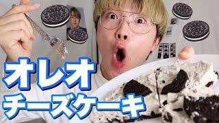 【おうちカフェ】オレオチーズケーキ作って食べるよ！