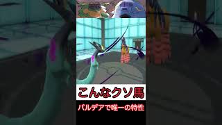 【ポケモンSV】臆病者なりの…折り合いのつけかたってヤツ